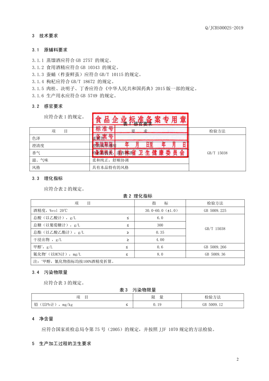 QJCBS 0002 S-2019 蚕蛹酒.pdf_第3页