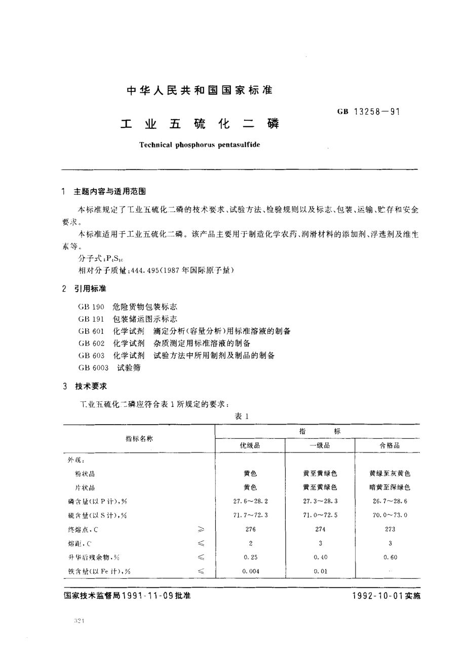 bz001010745.pdf_第1页