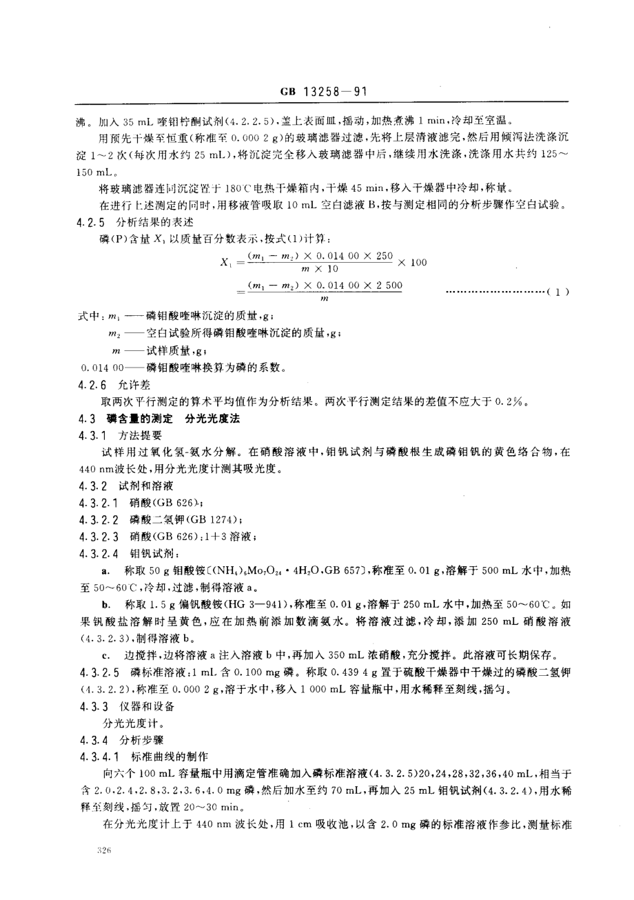 bz001010745.pdf_第3页