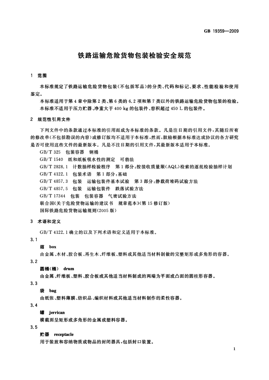 GB 19359-2009 铁路运输危险货物包装检验安全规范.pdf_第3页