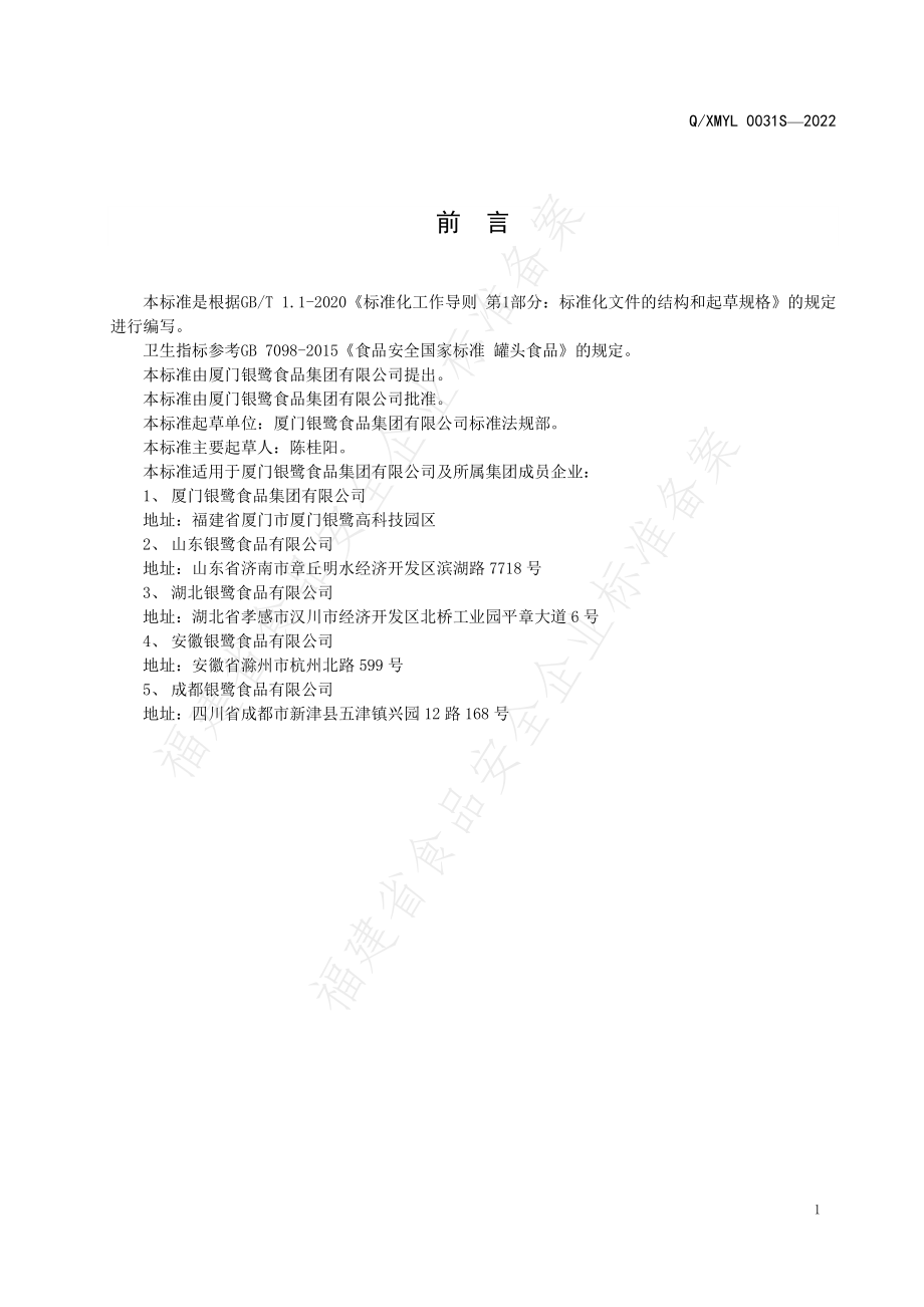 QXMYL 0031 S-2022 藜麦燕麦粥.pdf_第2页