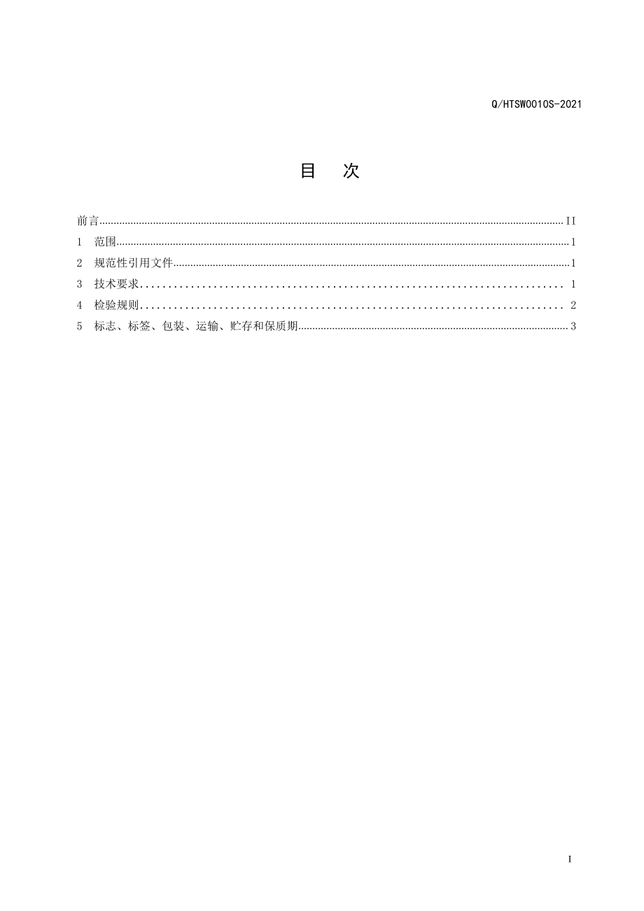 QHTSW 0010 S-2021 苦荞茶原粉.pdf_第2页