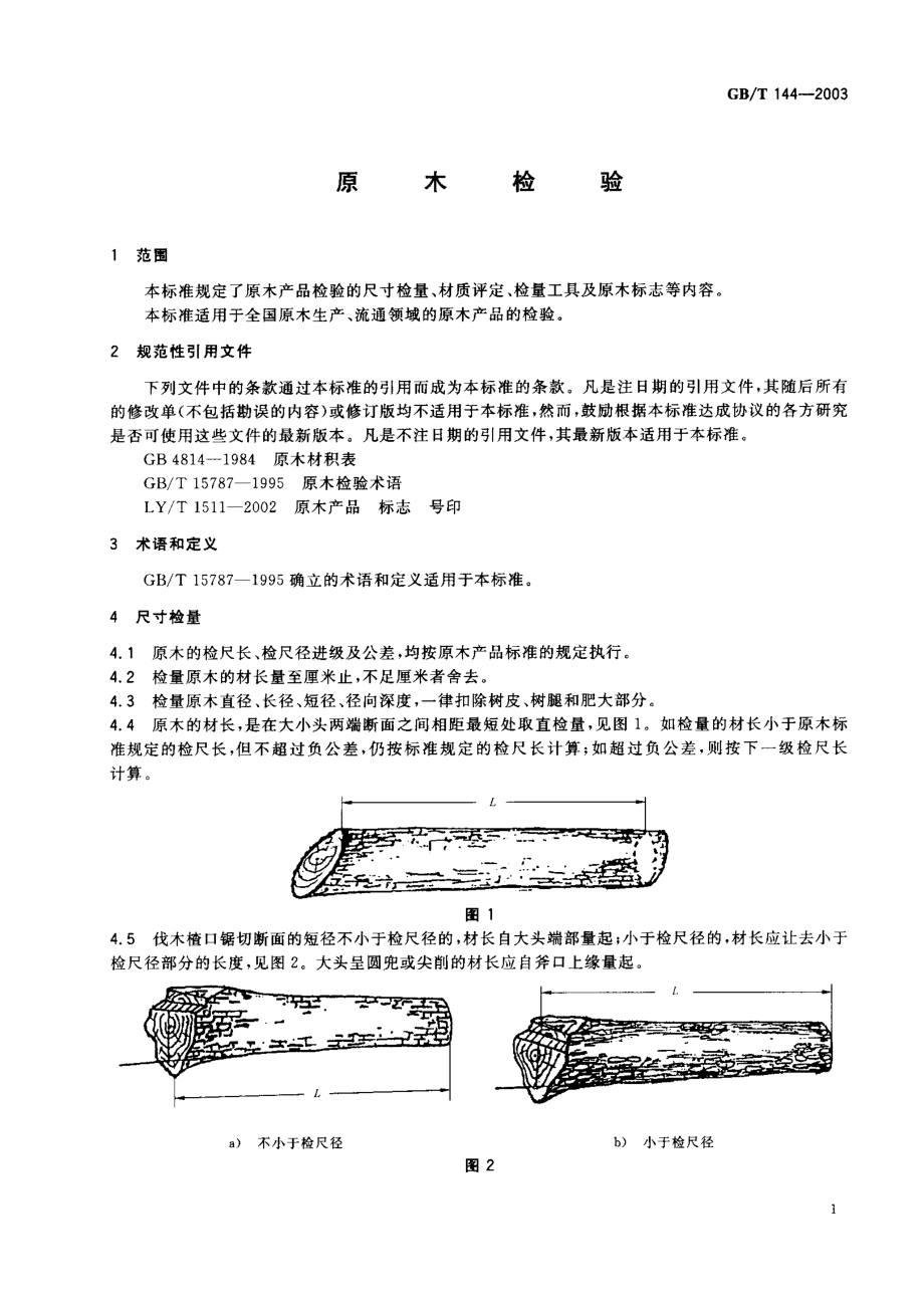 bz001011374.pdf_第2页