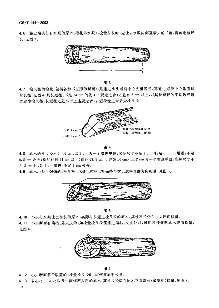 bz001011374.pdf_第3页