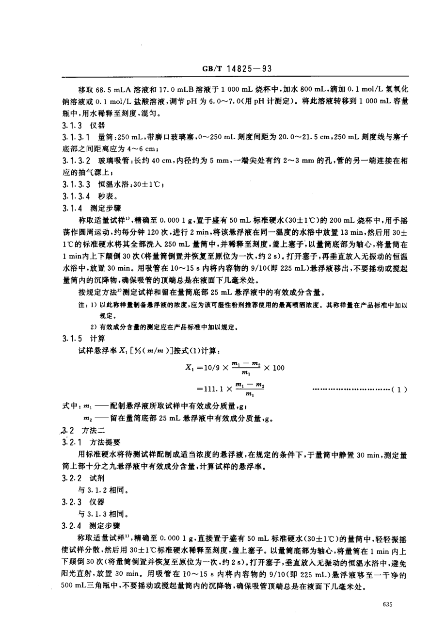 bz001011652.pdf_第2页