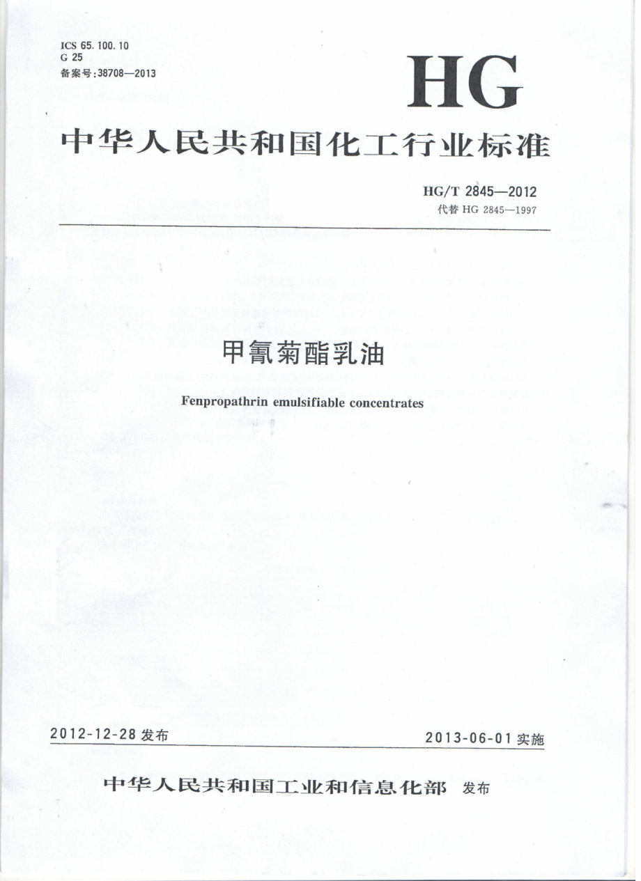 HGT 2845-2012 甲氰菊酯乳油.pdf_第1页