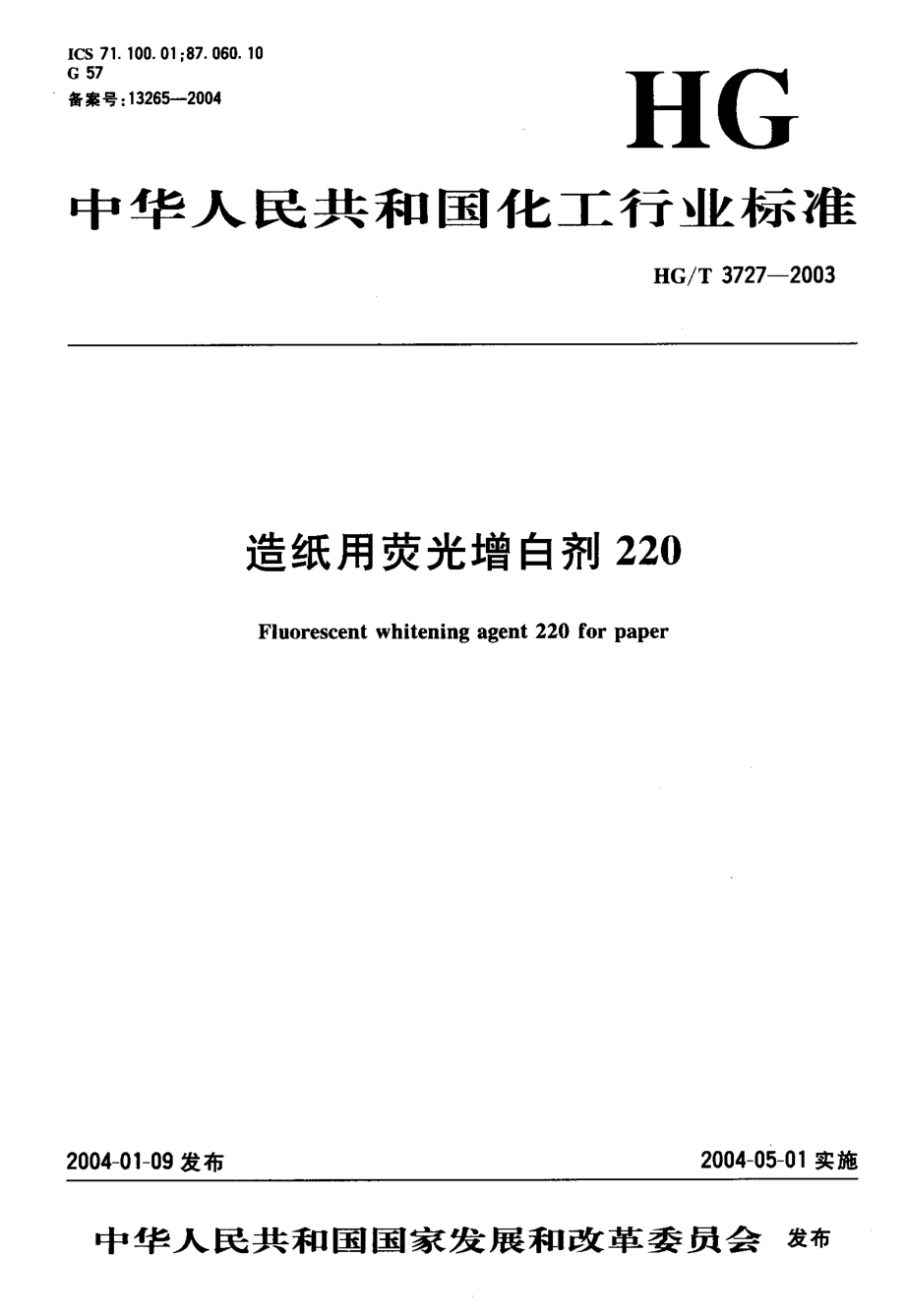 HG-T 3727-2003 造纸用荧光增白剂220.pdf_第1页