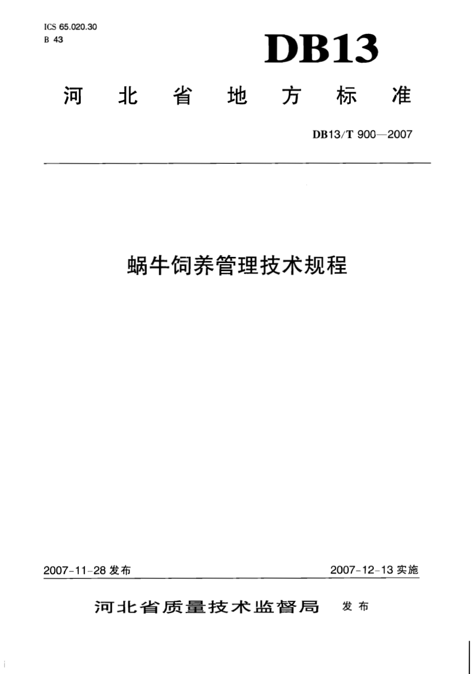 DB13T 900-2007 蜗牛饲养管理技术规程.pdf_第1页