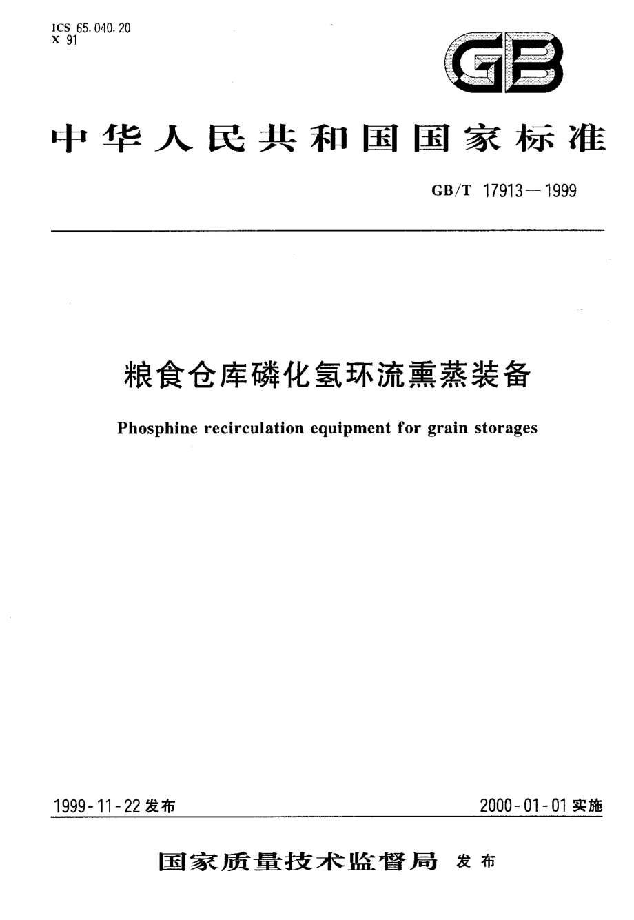 GBT 17913-1999 粮食仓库磷化氢环流熏蒸装备.pdf_第1页