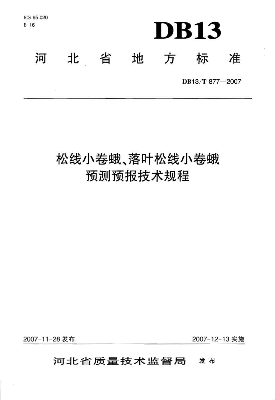 DB13T 877-2007 松线小卷蛾、落叶松线小卷蛾预测预报技术规程.pdf_第1页