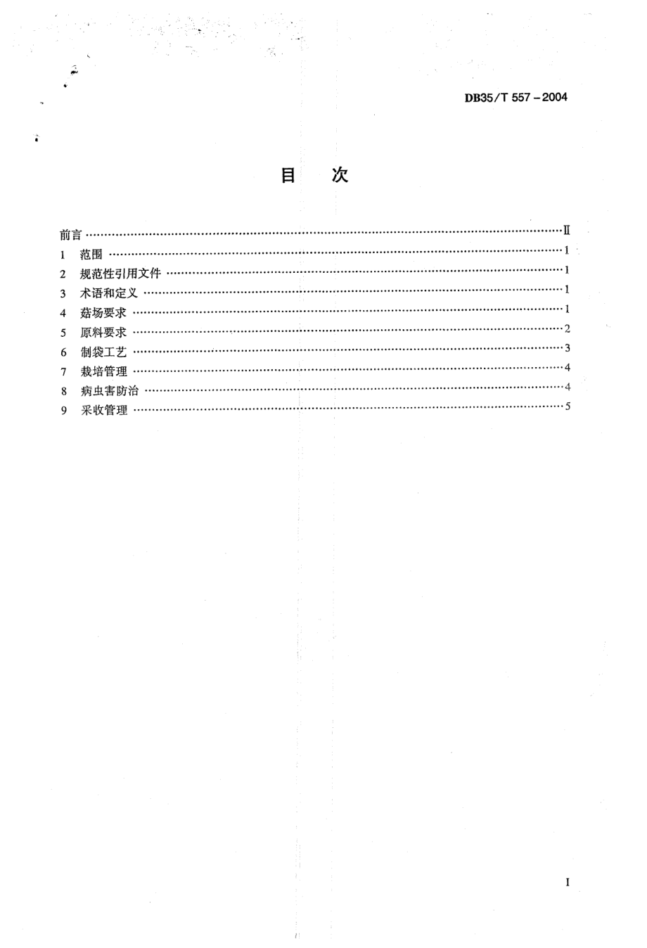 DB35T 557-2004 真姬菇栽培技术规范.pdf_第2页