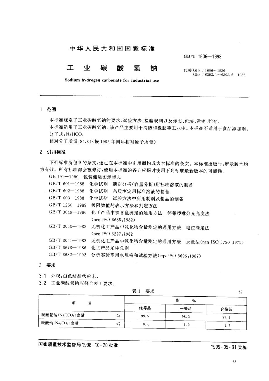 bz001012374.pdf_第2页