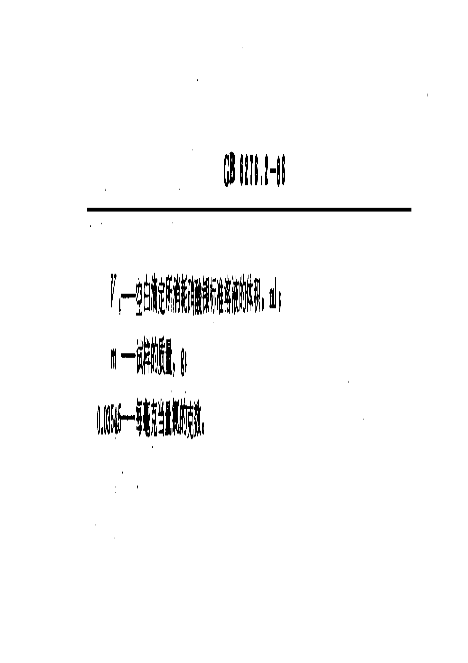 GB 6276.2-1986 工业用碳酸氢铵 氯化物含量的测定 电位滴定法.pdf_第3页