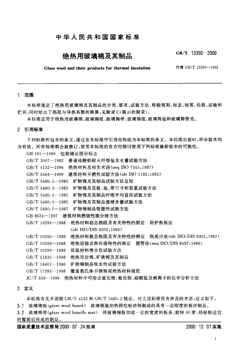 GBT 13350-2000 绝热用玻璃棉及其制品.pdf_第3页