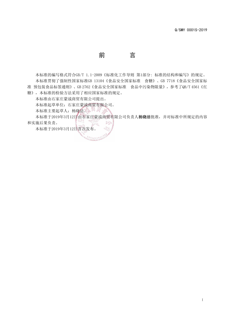 QSMY 0001 S-2019 花色食糖.pdf_第2页