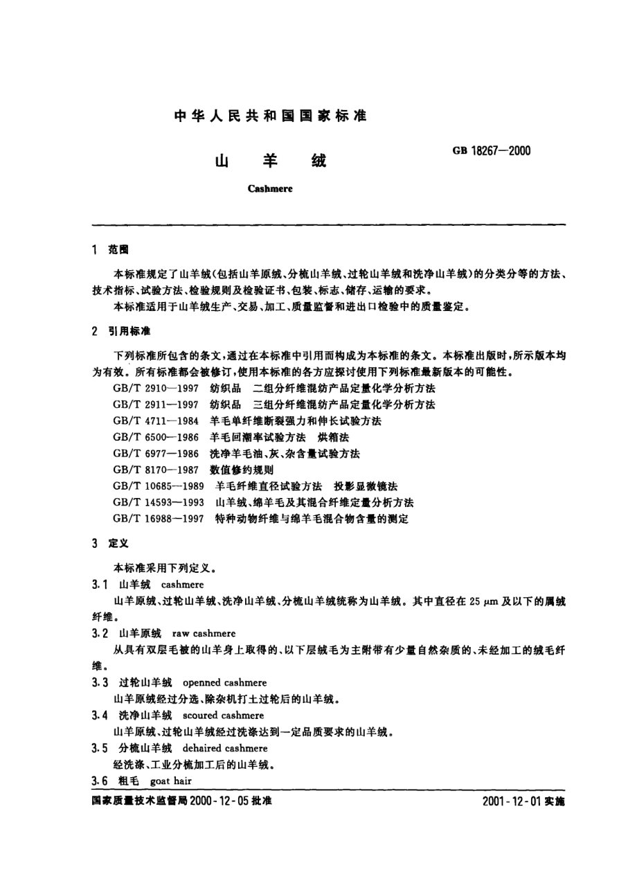 gb18267-2000.PDF_第2页