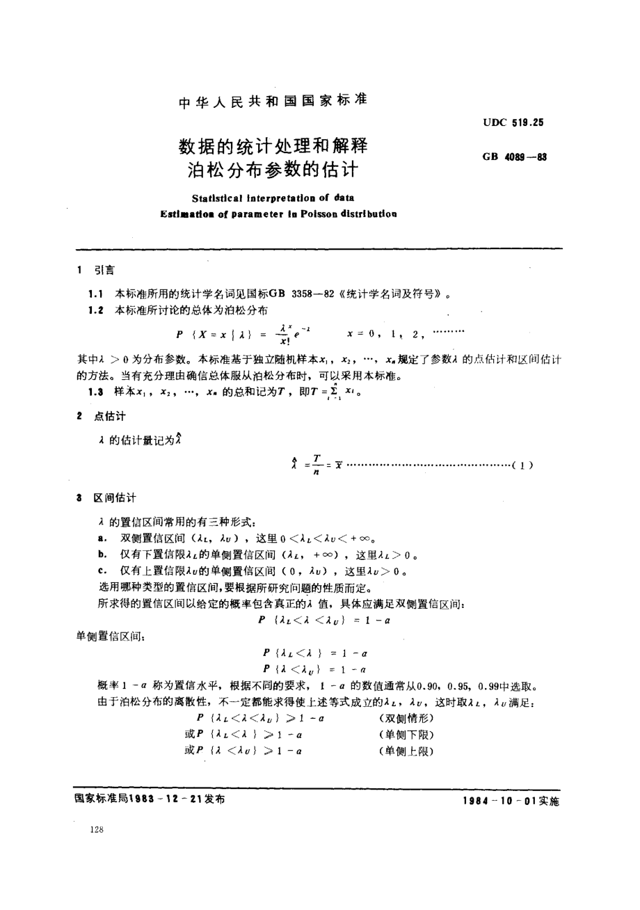 gb4089-88.pdf_第1页