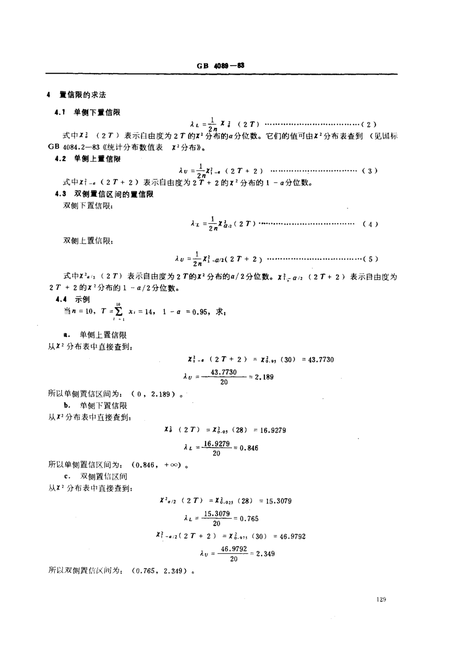 gb4089-88.pdf_第2页