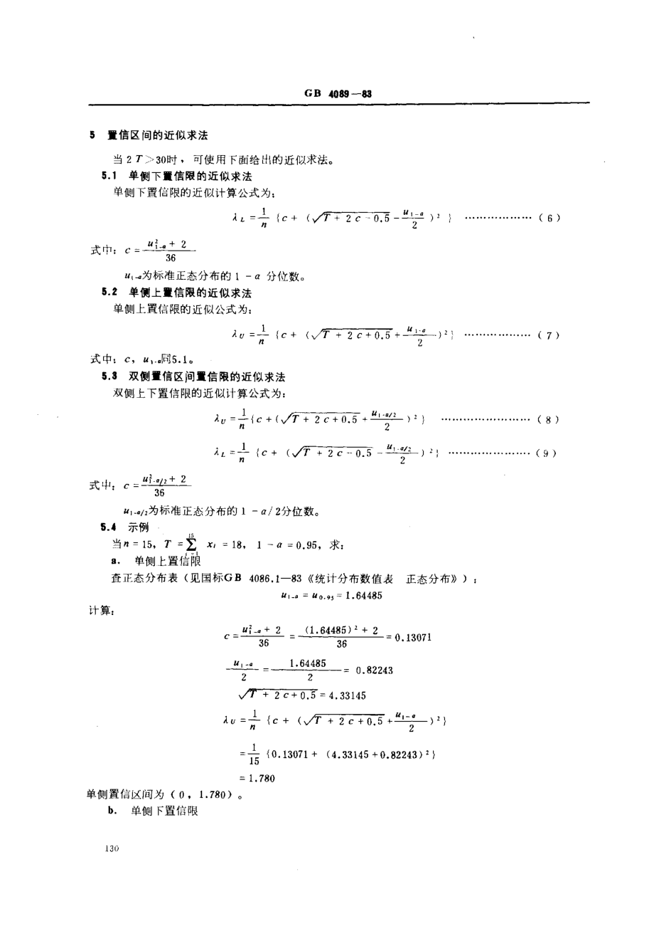 gb4089-88.pdf_第3页