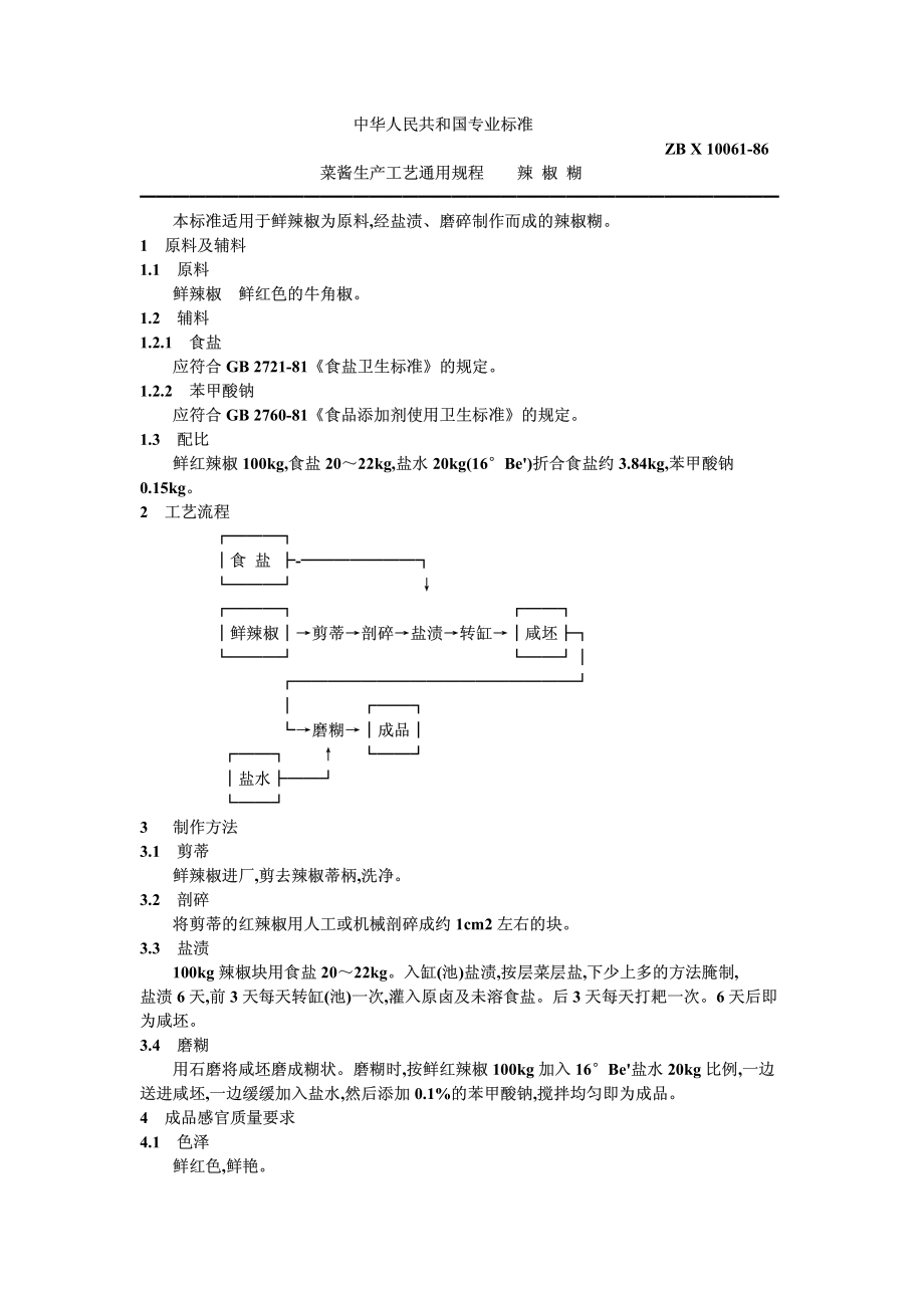 20040519_zbx10061-86.pdf_第1页