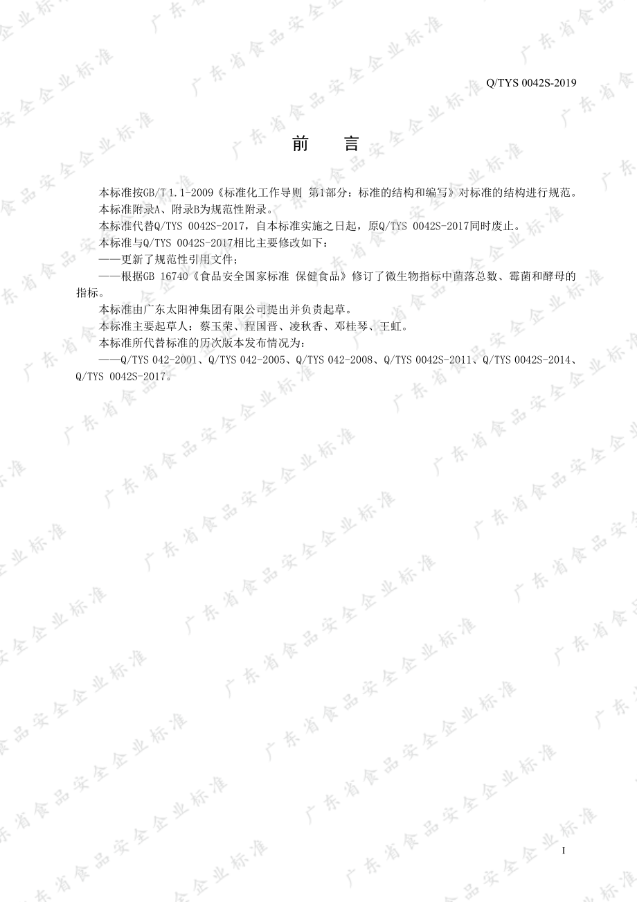 QTYS 0042 S-2019 太阳神牌易缓舒软胶囊.pdf_第2页