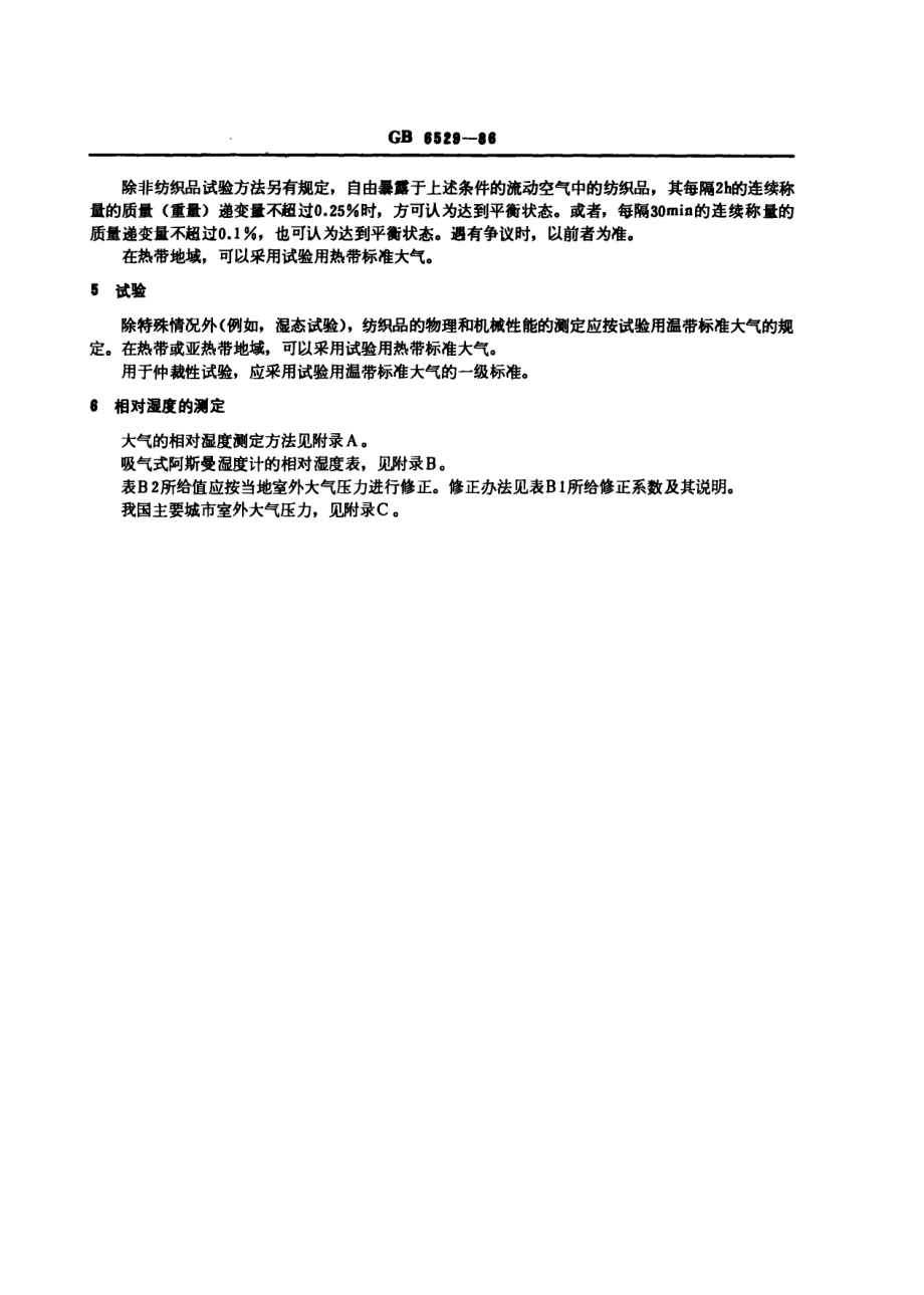 gb6529-86.PDF_第2页