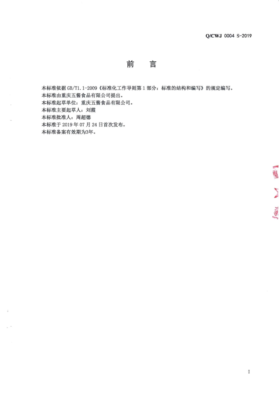 QCWJ 0004 S-2019 固态调味料.pdf_第2页