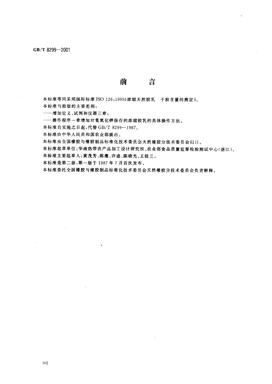 bz001016200.pdf_第1页