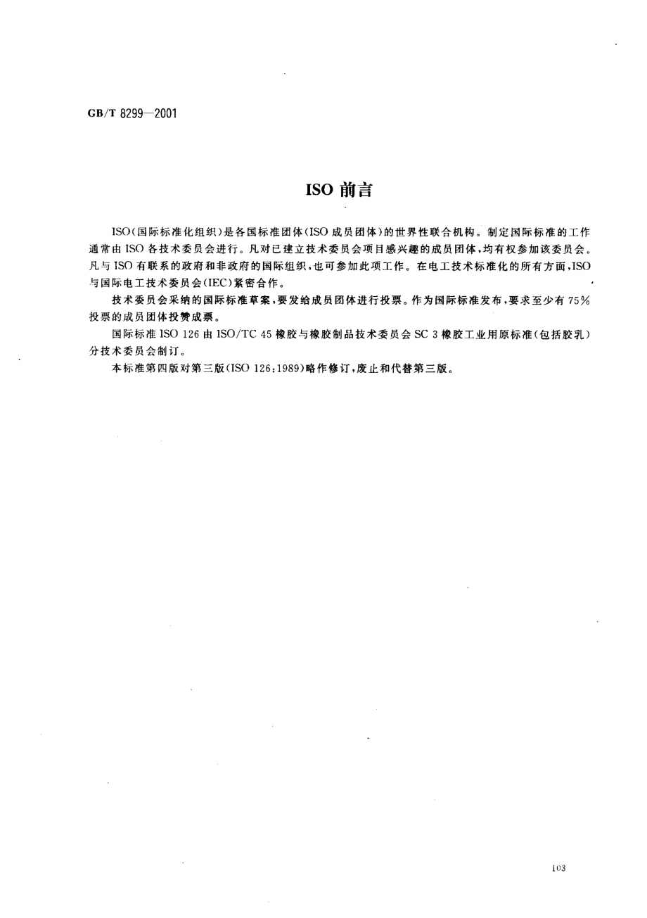 bz001016200.pdf_第2页