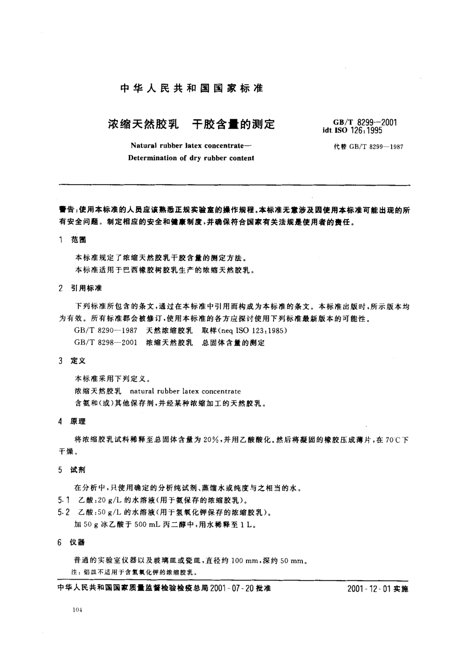 bz001016200.pdf_第3页