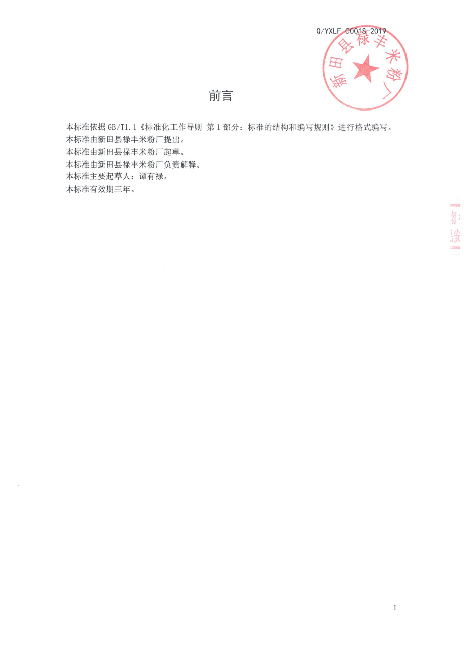 QYXLF 0001 S-2019 米粉.pdf_第2页