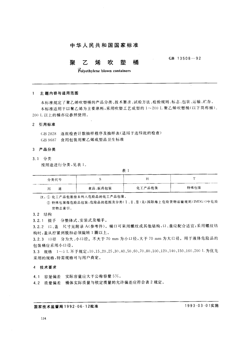 bz001000100.pdf_第1页