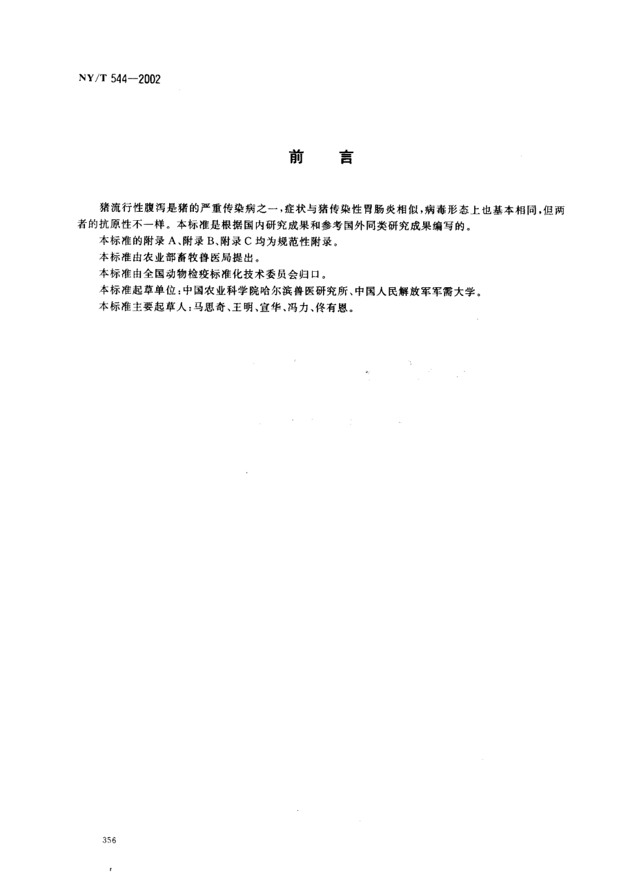 bz001021088.pdf_第2页