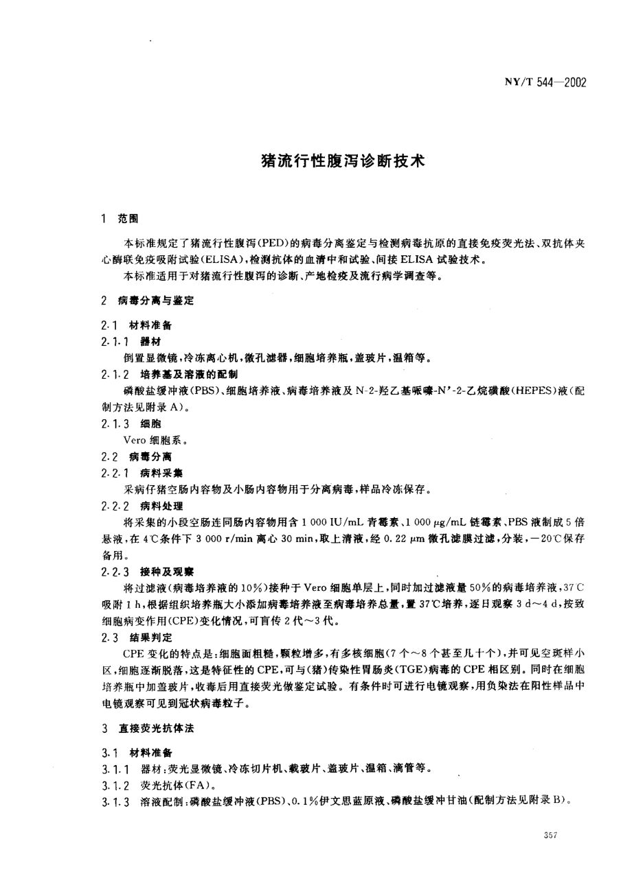 bz001021088.pdf_第3页