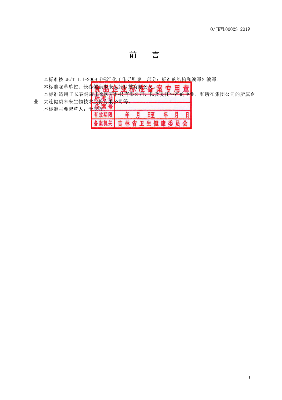 QJKWL 0002 S-2019 人参枸杞子颗粒（固体饮料）.pdf_第3页