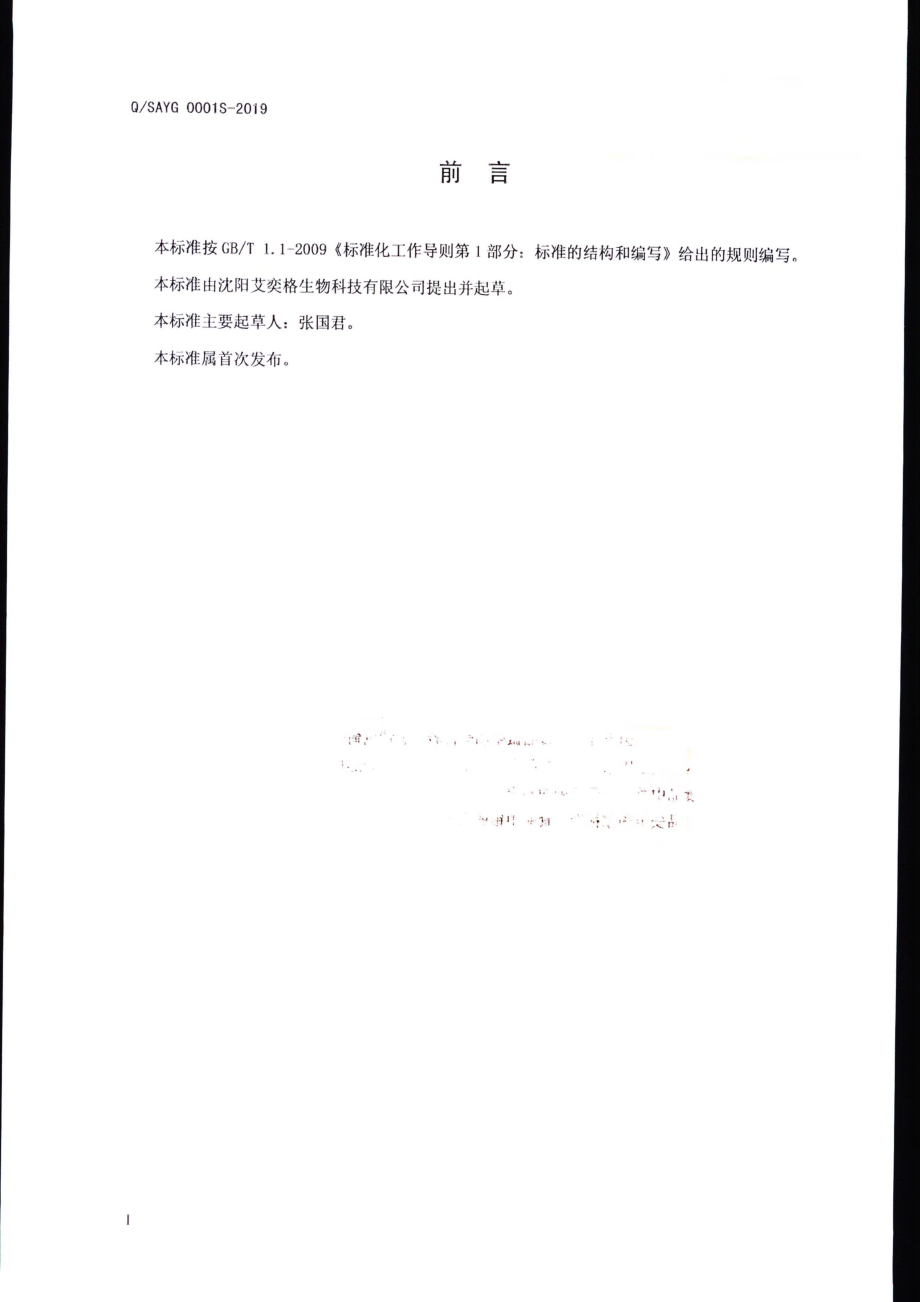 QSAYG 0001 S-2019 复合型饮料.pdf_第2页