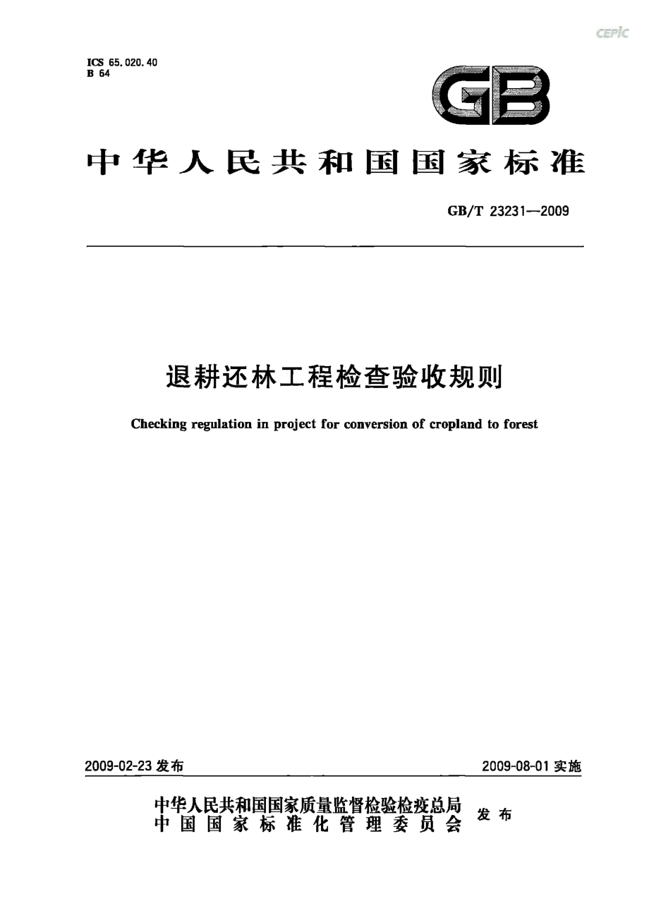 GBT 23231-2009 退耕还林工程检查验收规则.pdf_第1页