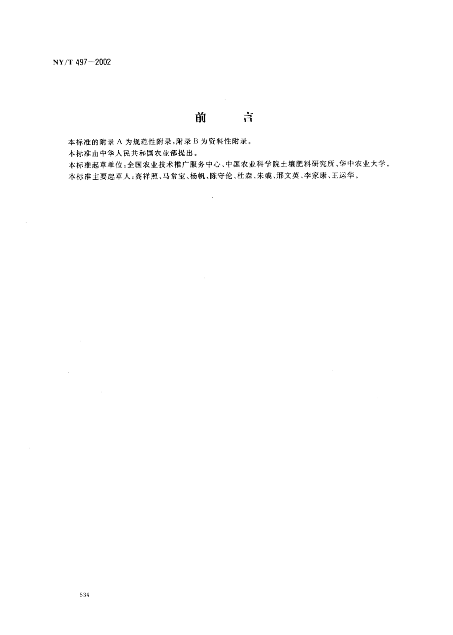 bz001021016.pdf_第2页