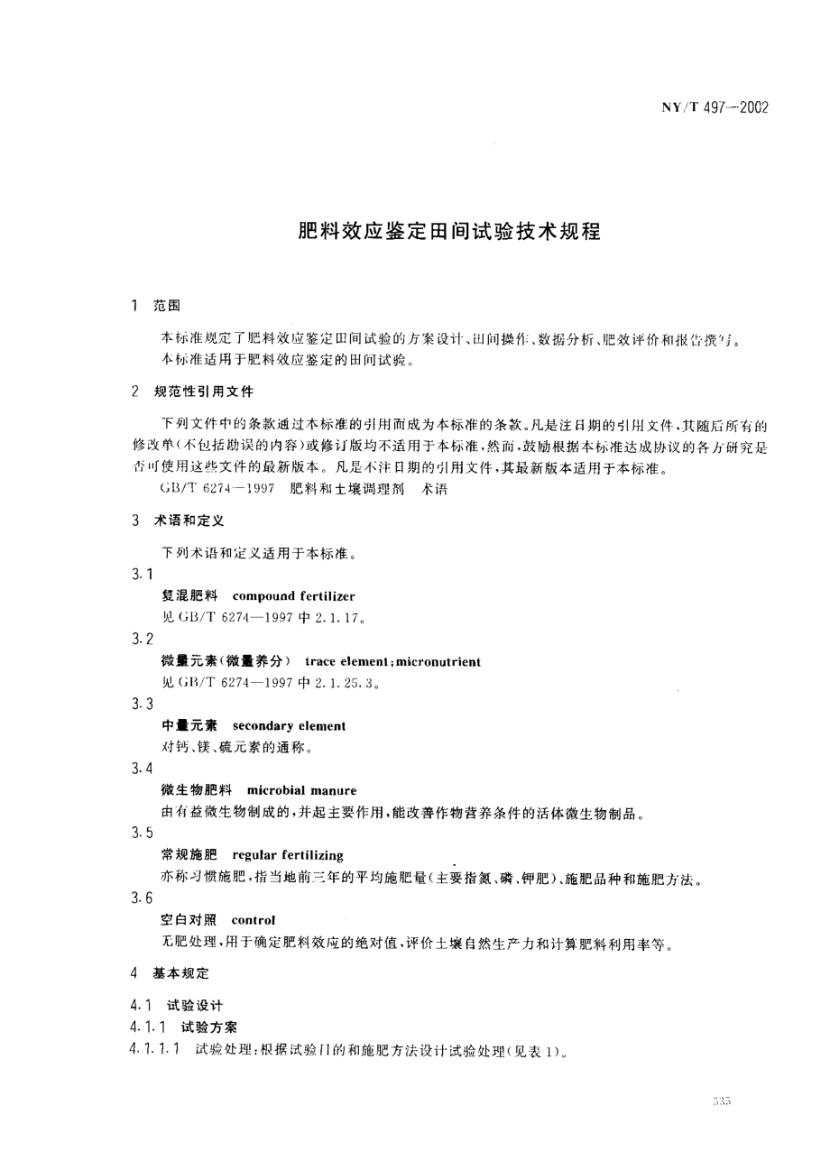 bz001021016.pdf_第3页