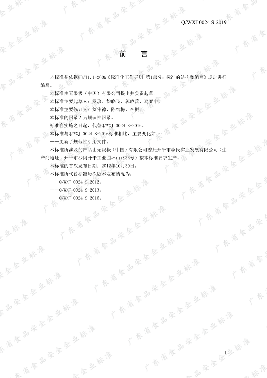 QWXJ 0024 S-2019 无限极牌蓝莓复合果汁饮料.pdf_第2页