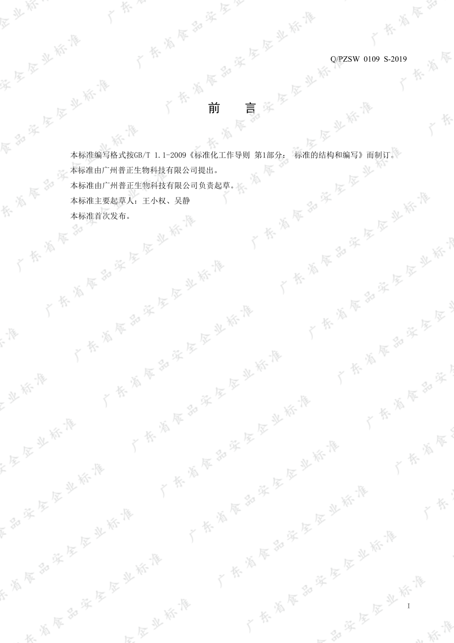 QPZSW 0109 S-2019 天裔&#174;维生素A维生素D软胶囊.pdf_第2页