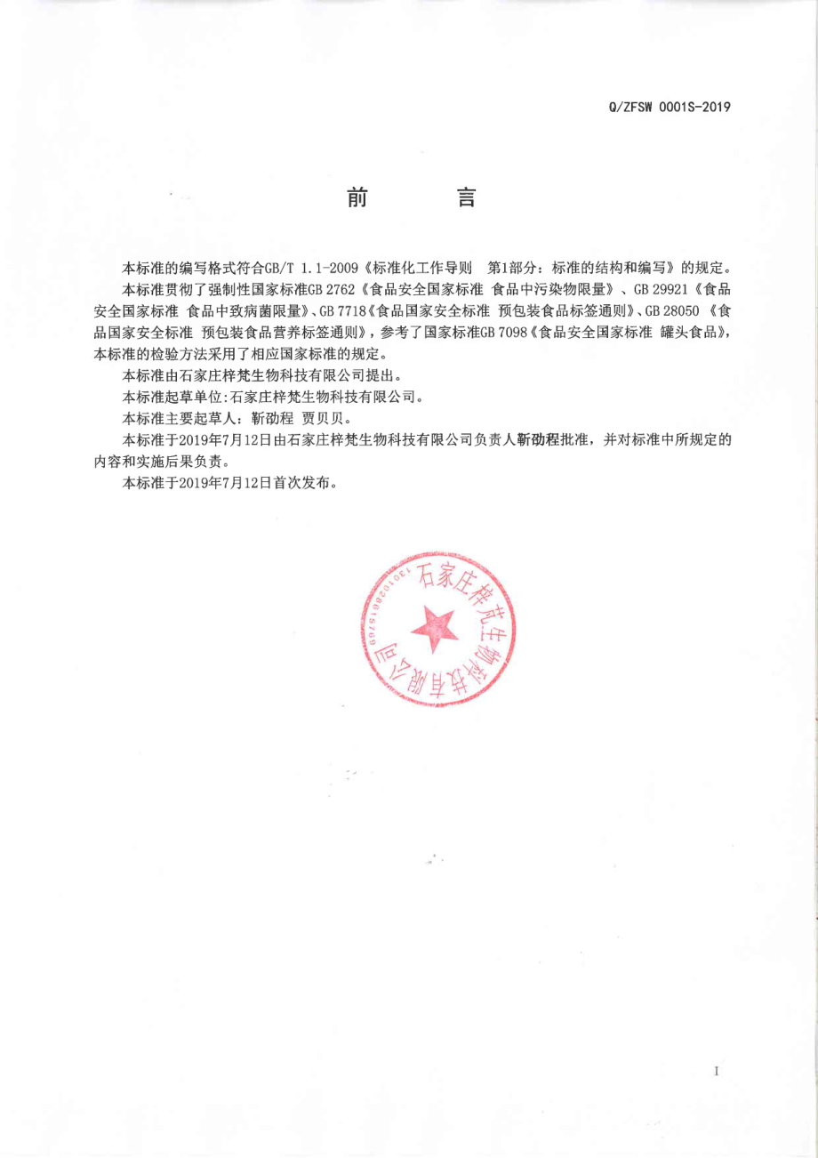 QZFSW 0001 S-2019 即食燕窝.pdf_第2页