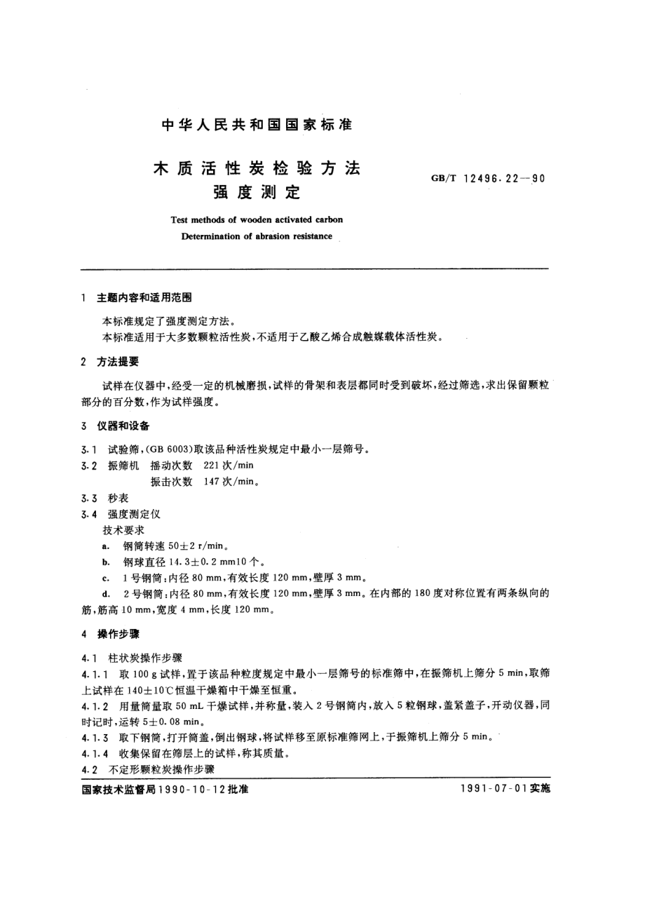 gbt12496.22-1990.pdf_第1页