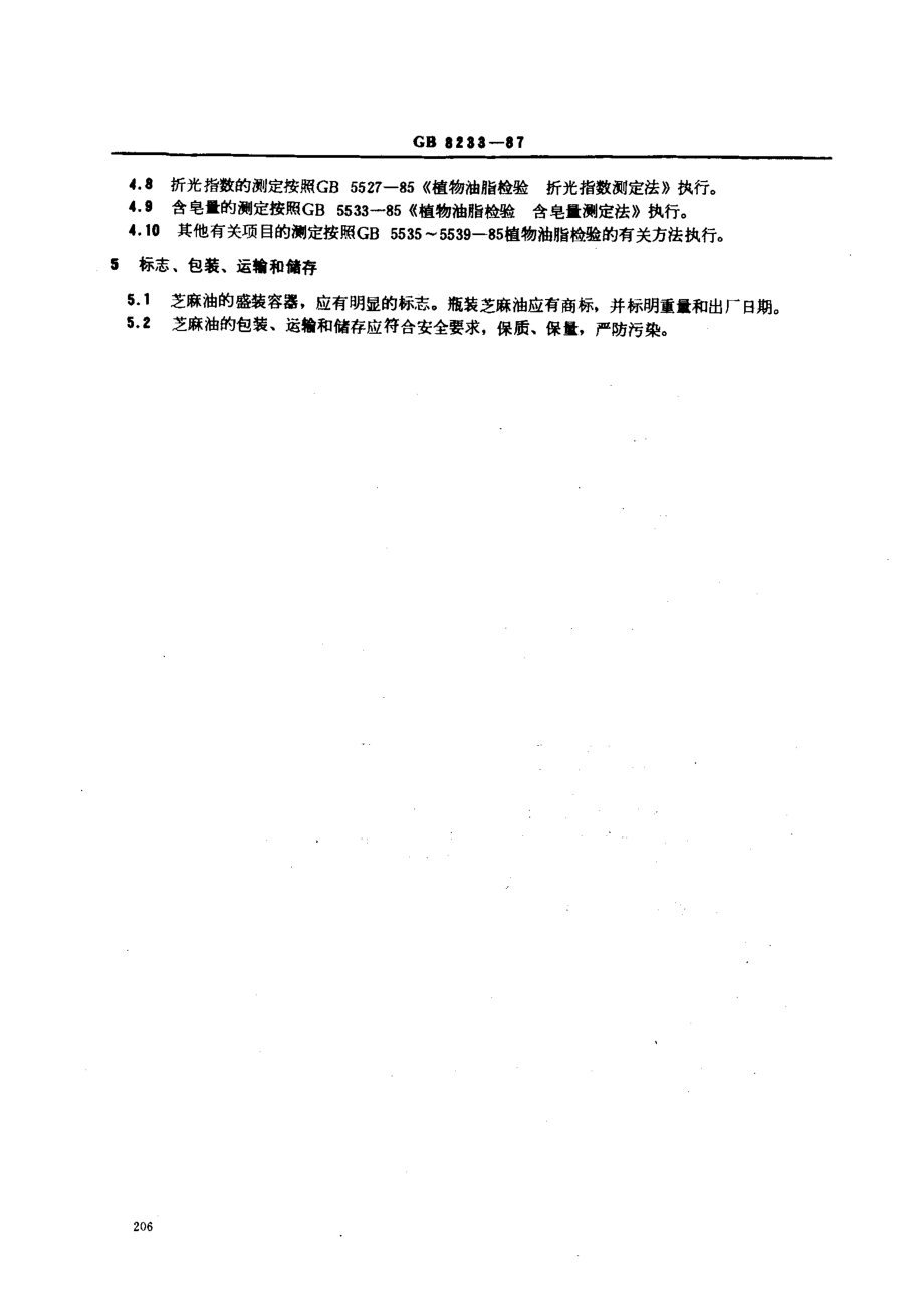 GB 8233-1987 芝麻油.pdf_第3页