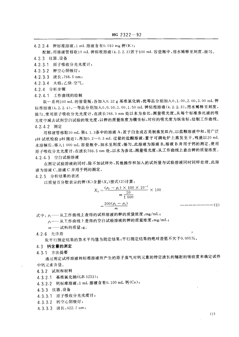 HG 2322-1992 工业金属钠.pdf_第3页