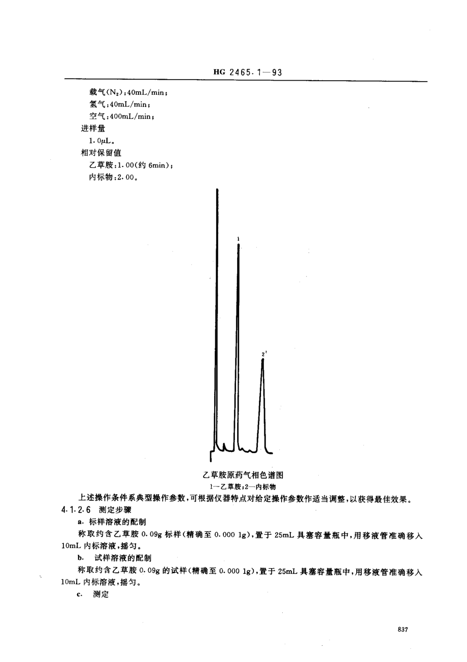 HG 2465.1-1993 乙草胺原药.pdf_第3页