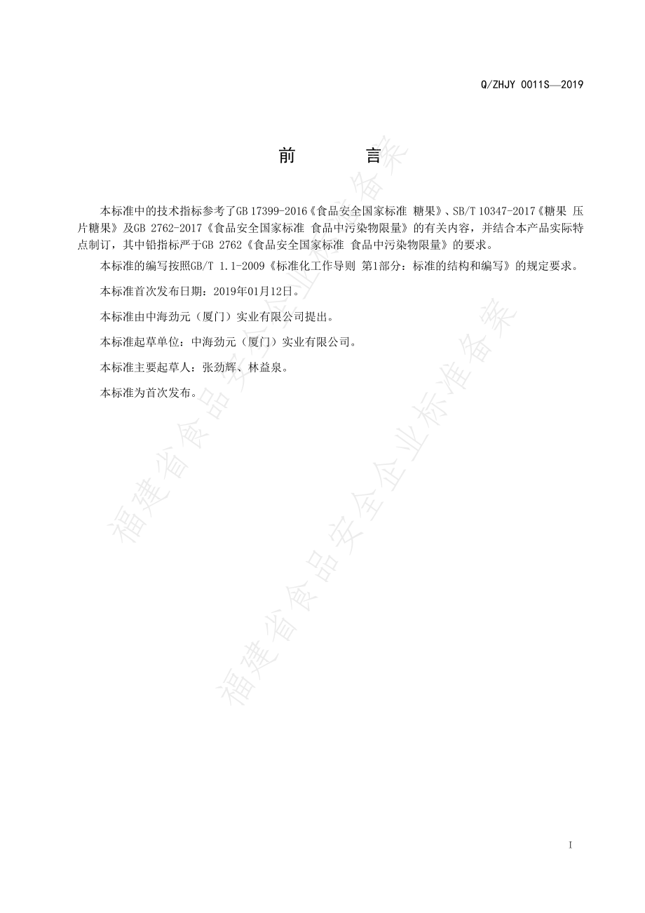 QZHJY 0011 S-2019 乳钙咀嚼片.pdf_第2页