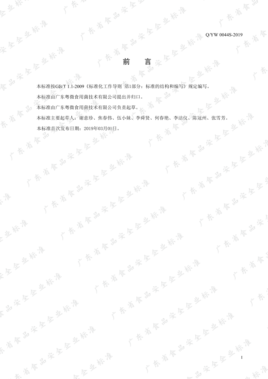 QYW 0044 S-2019 富硒蛹虫草.pdf_第2页