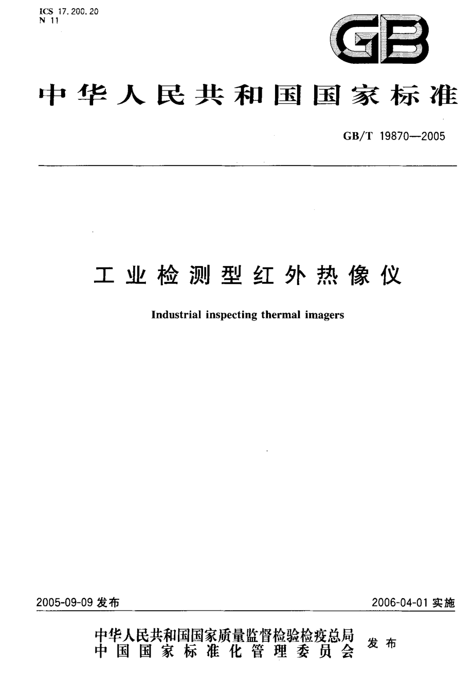 GB-T 19870-2005 工业检测型红外热像仪.pdf_第1页