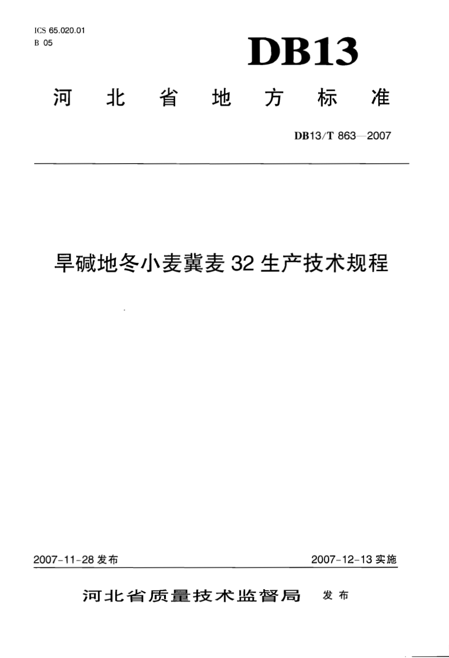 DB13T 863-2007 旱碱地冬小麦冀麦32生产技术规程.pdf_第1页